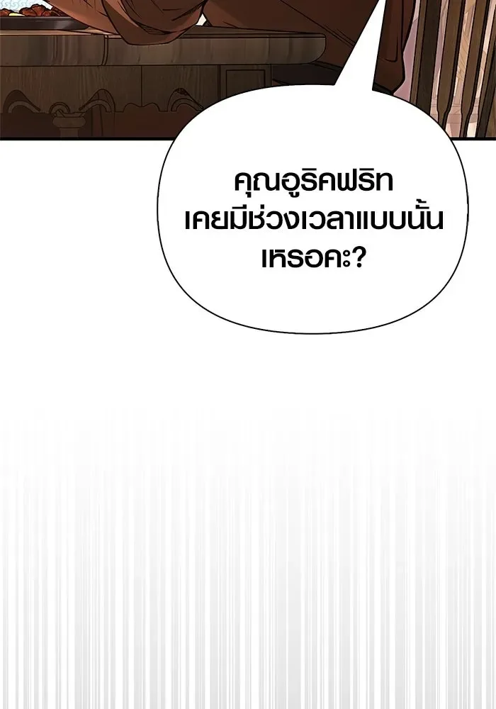 Surviving the Game as a Barbarian เอาชีวิตรอดในเกมฉบับคนเถื่อน ตอนที่ 127 หน้า 73