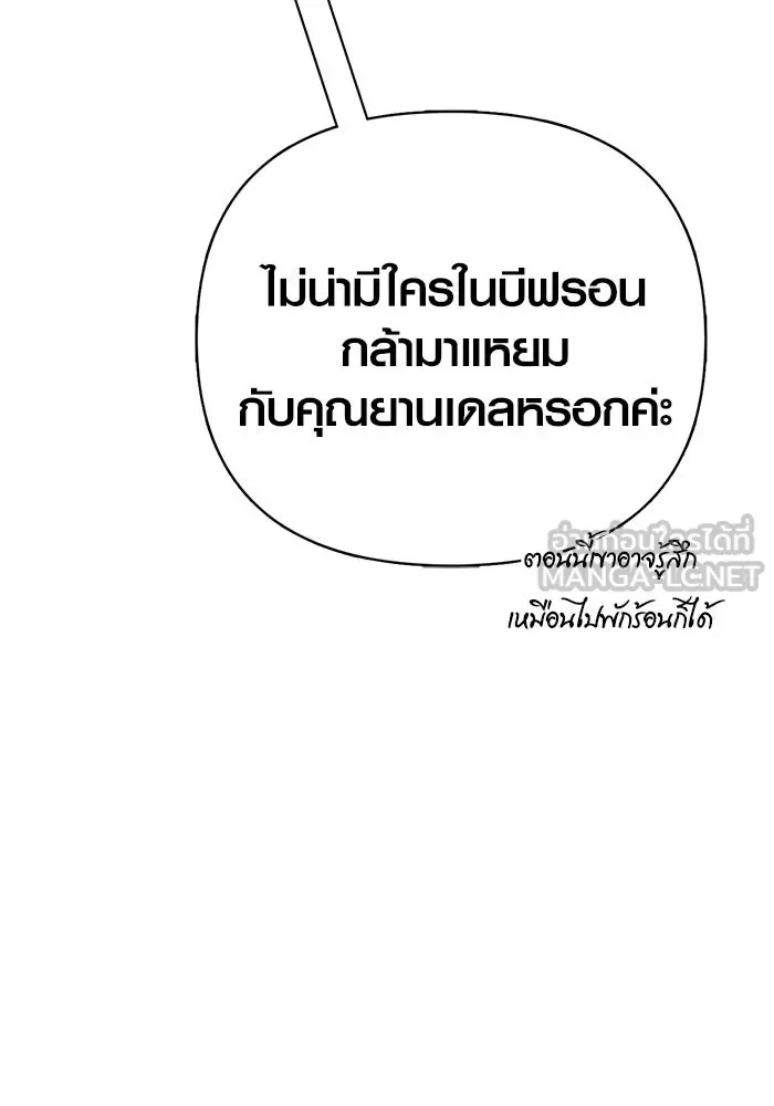 Surviving the Game as a Barbarian เอาชีวิตรอดในเกมฉบับคนเถื่อน ตอนที่ 127 หน้า 81