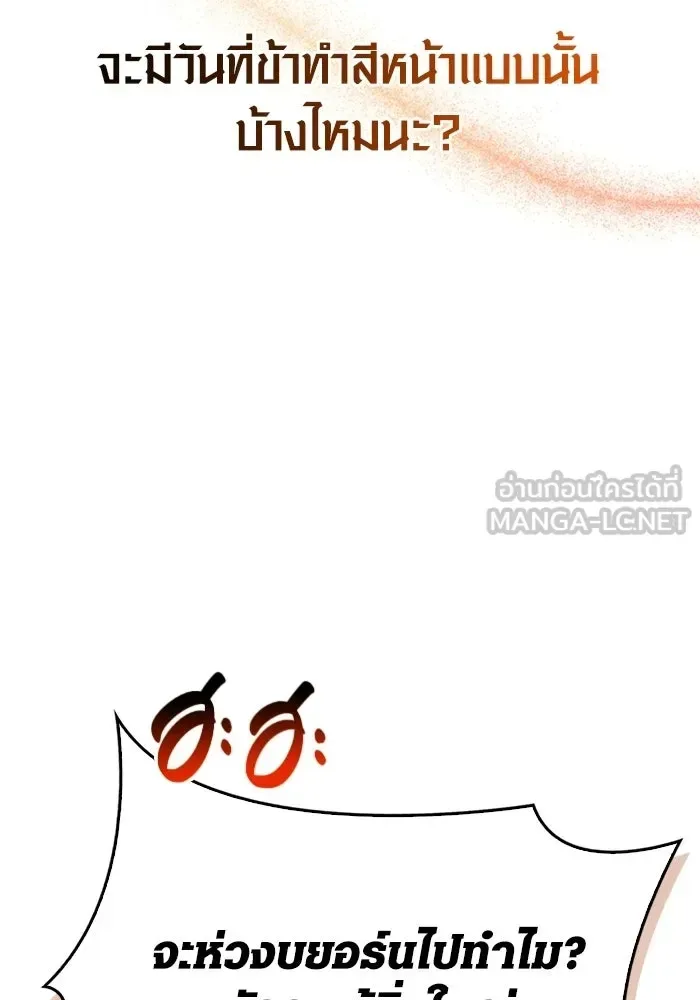 Surviving the Game as a Barbarian เอาชีวิตรอดในเกมฉบับคนเถื่อน ตอนที่ 127 หน้า 84