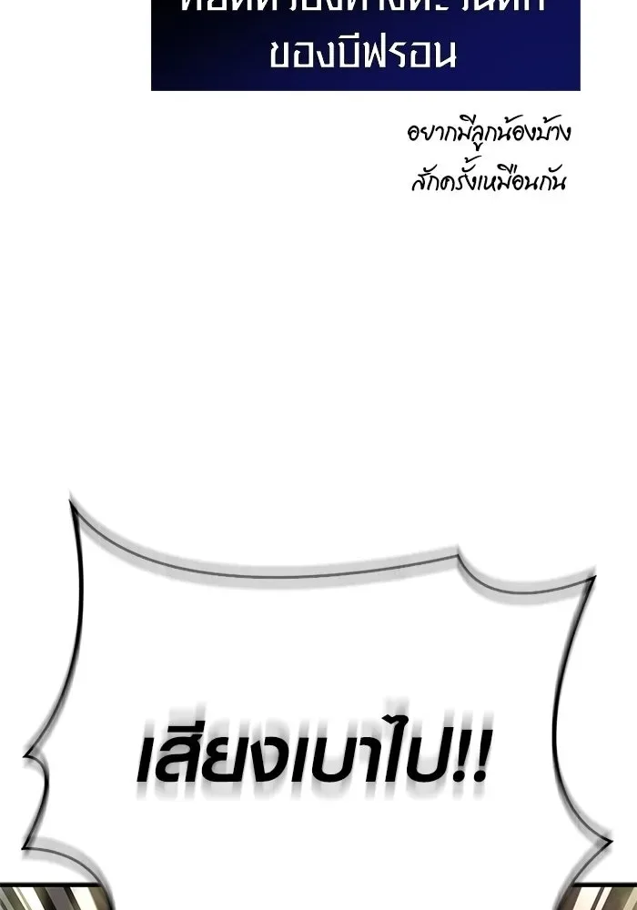 Surviving the Game as a Barbarian เอาชีวิตรอดในเกมฉบับคนเถื่อน ตอนที่ 127 หน้า 98