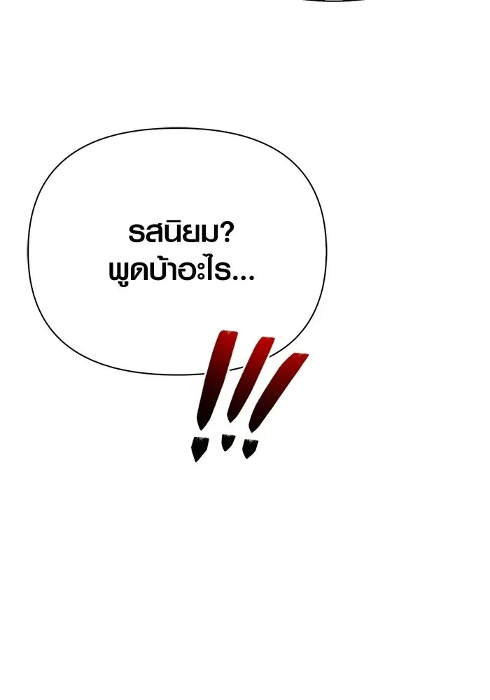 Surviving the Game as a Barbarian เอาชีวิตรอดในเกมฉบับคนเถื่อน ตอนที่ 128 หน้า 110