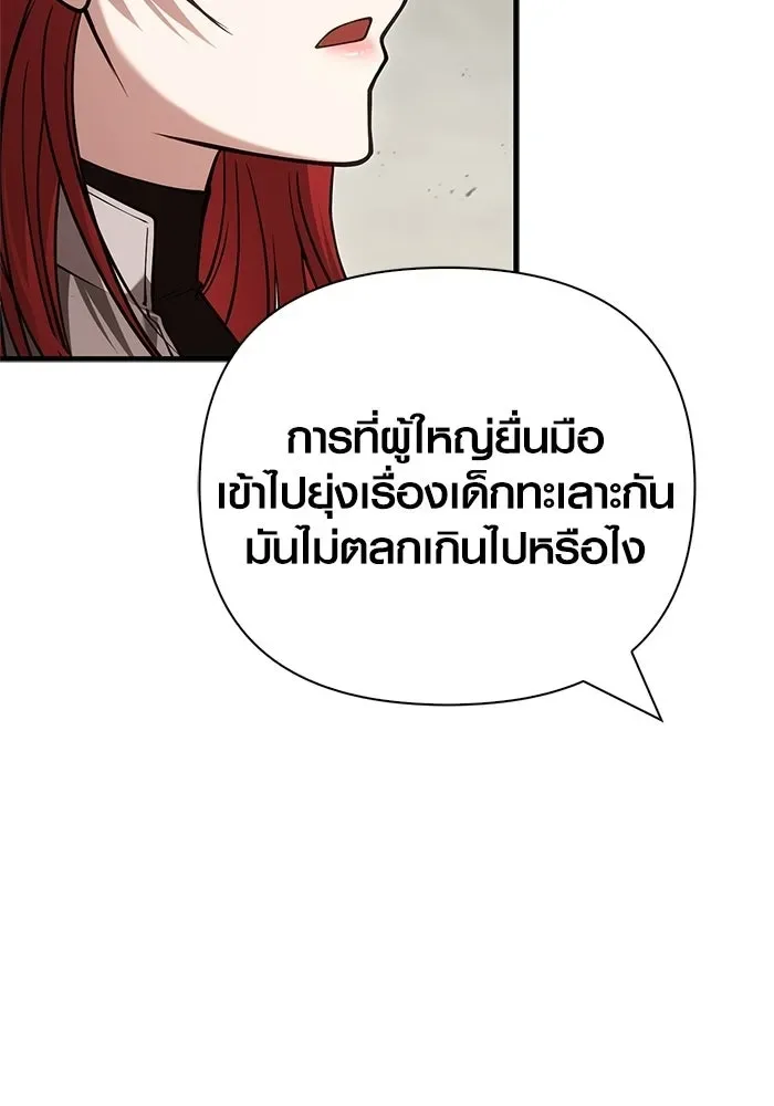 Surviving the Game as a Barbarian เอาชีวิตรอดในเกมฉบับคนเถื่อน ตอนที่ 128 หน้า 43