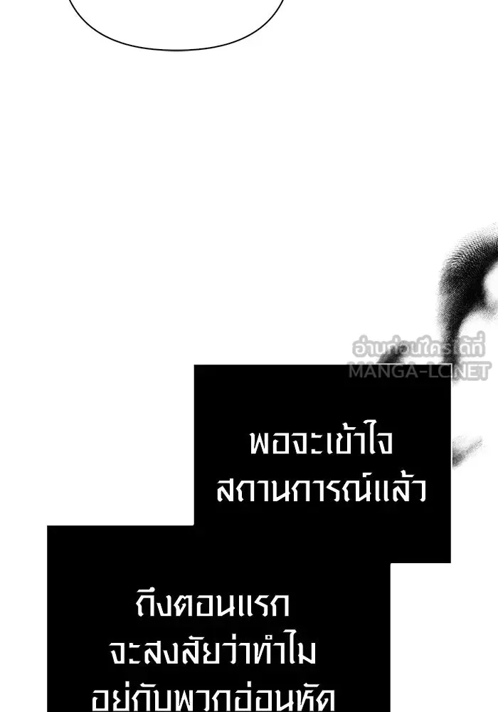 Surviving the Game as a Barbarian เอาชีวิตรอดในเกมฉบับคนเถื่อน ตอนที่ 128 หน้า 57