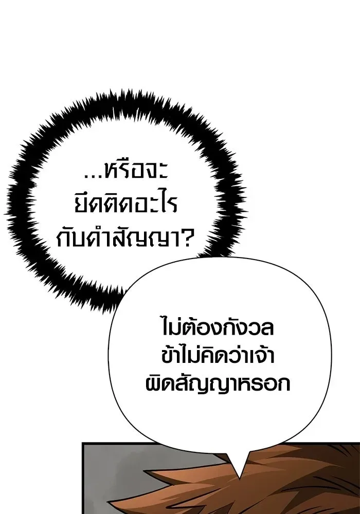 Surviving the Game as a Barbarian เอาชีวิตรอดในเกมฉบับคนเถื่อน ตอนที่ 128 หน้า 67