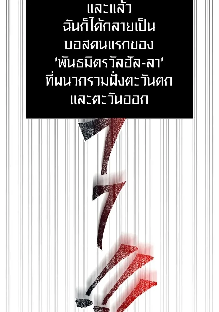 Surviving the Game as a Barbarian เอาชีวิตรอดในเกมฉบับคนเถื่อน ตอนที่ 128 หน้า 86