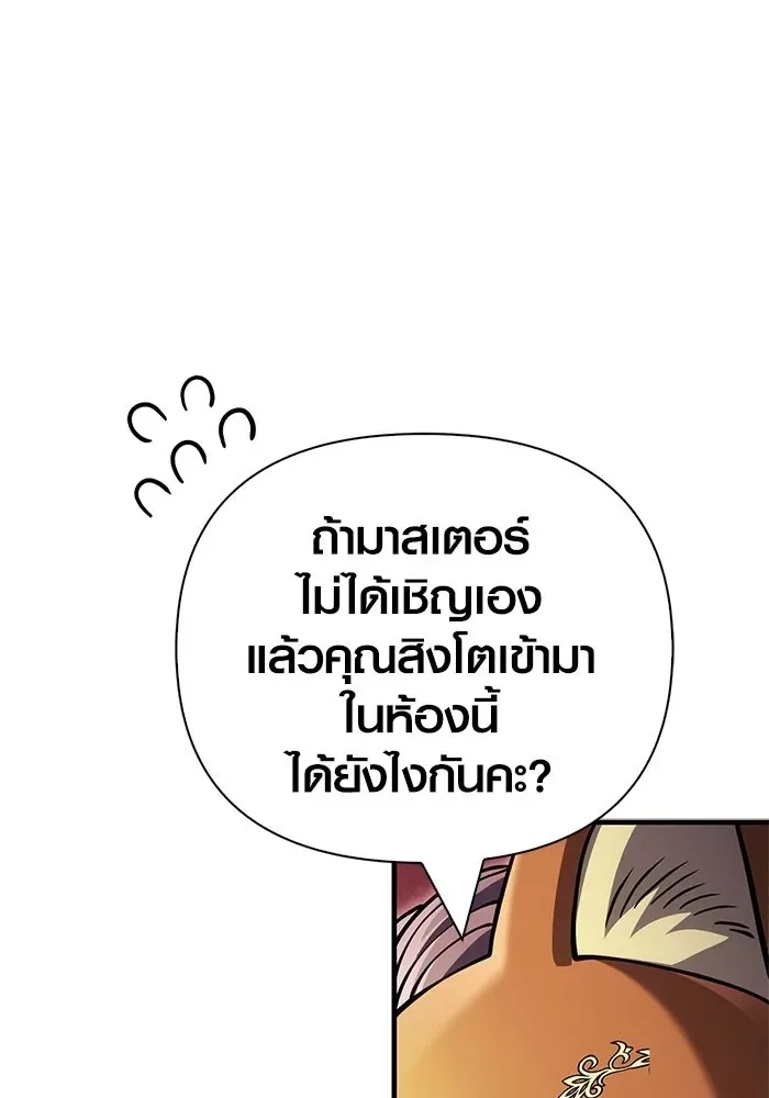 Surviving the Game as a Barbarian เอาชีวิตรอดในเกมฉบับคนเถื่อน ตอนที่ 129 หน้า 112