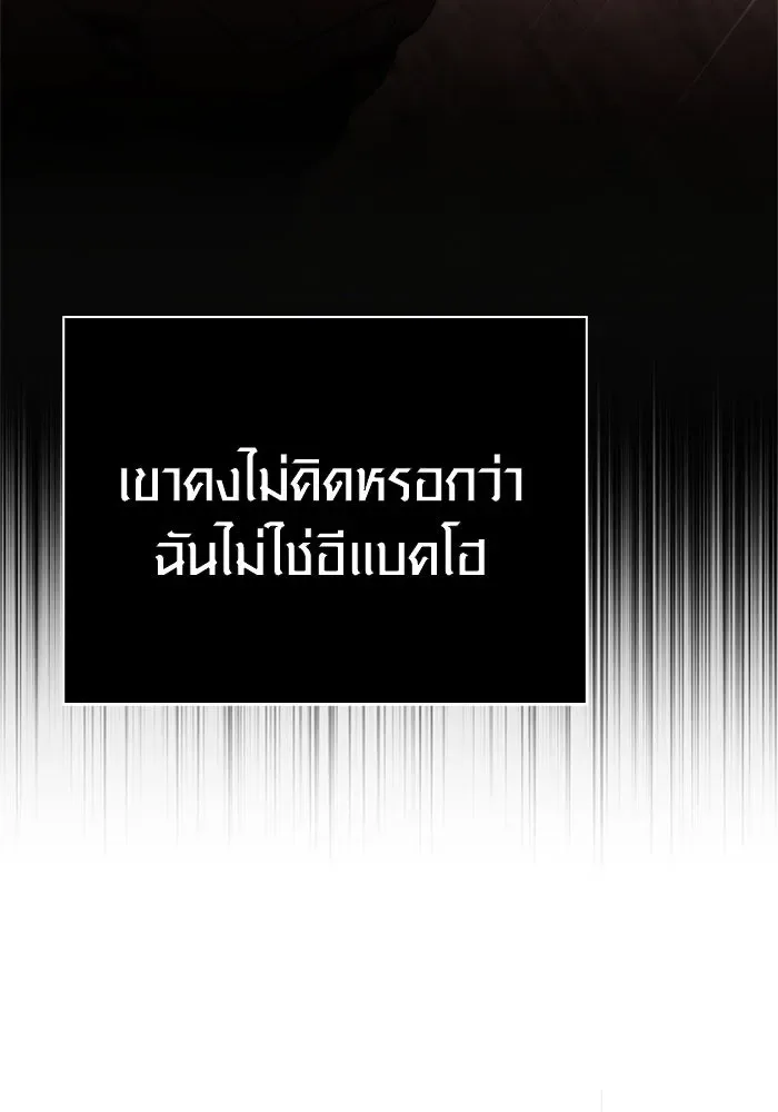 Surviving the Game as a Barbarian เอาชีวิตรอดในเกมฉบับคนเถื่อน ตอนที่ 129 หน้า 140