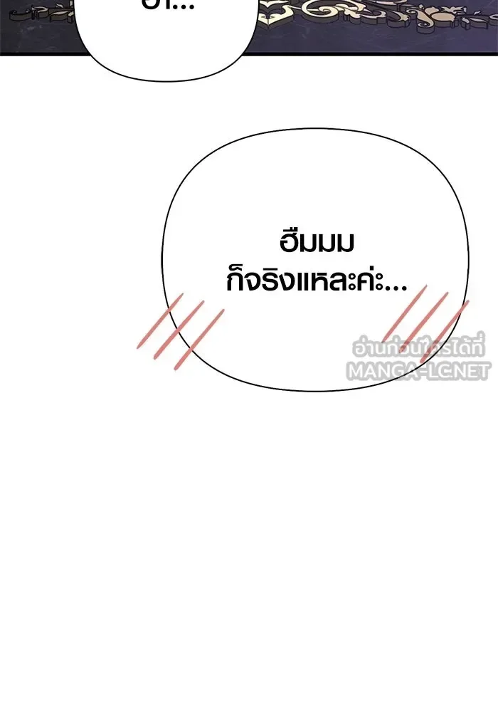 Surviving the Game as a Barbarian เอาชีวิตรอดในเกมฉบับคนเถื่อน ตอนที่ 129 หน้า 147