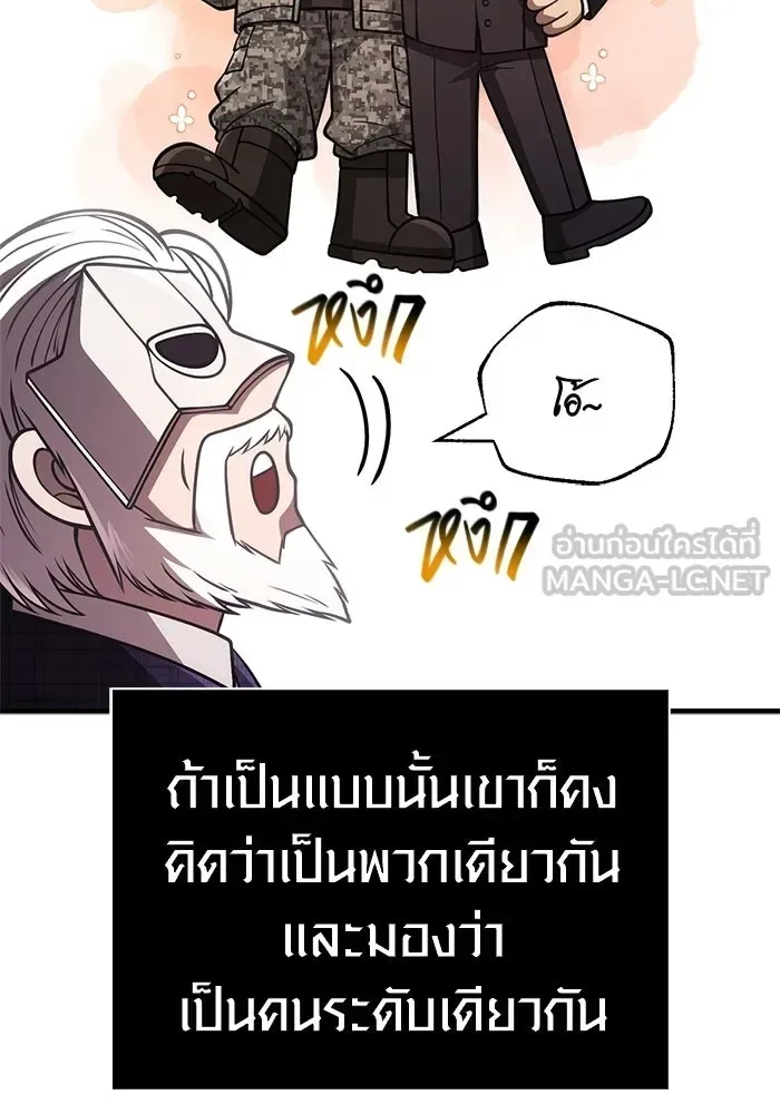 Surviving the Game as a Barbarian เอาชีวิตรอดในเกมฉบับคนเถื่อน ตอนที่ 129 หน้า 153