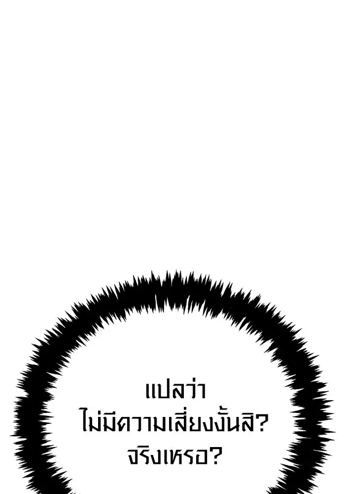 Surviving the Game as a Barbarian เอาชีวิตรอดในเกมฉบับคนเถื่อน ตอนที่ 129 หน้า 154
