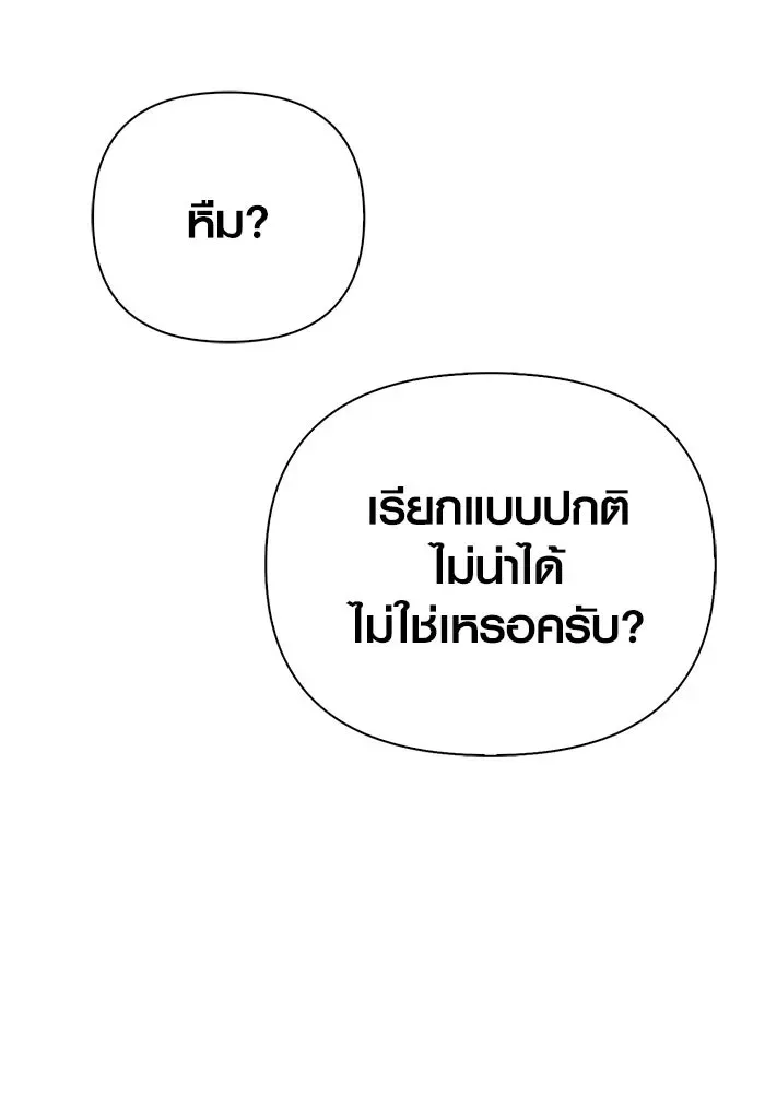Surviving the Game as a Barbarian เอาชีวิตรอดในเกมฉบับคนเถื่อน ตอนที่ 129 หน้า 169