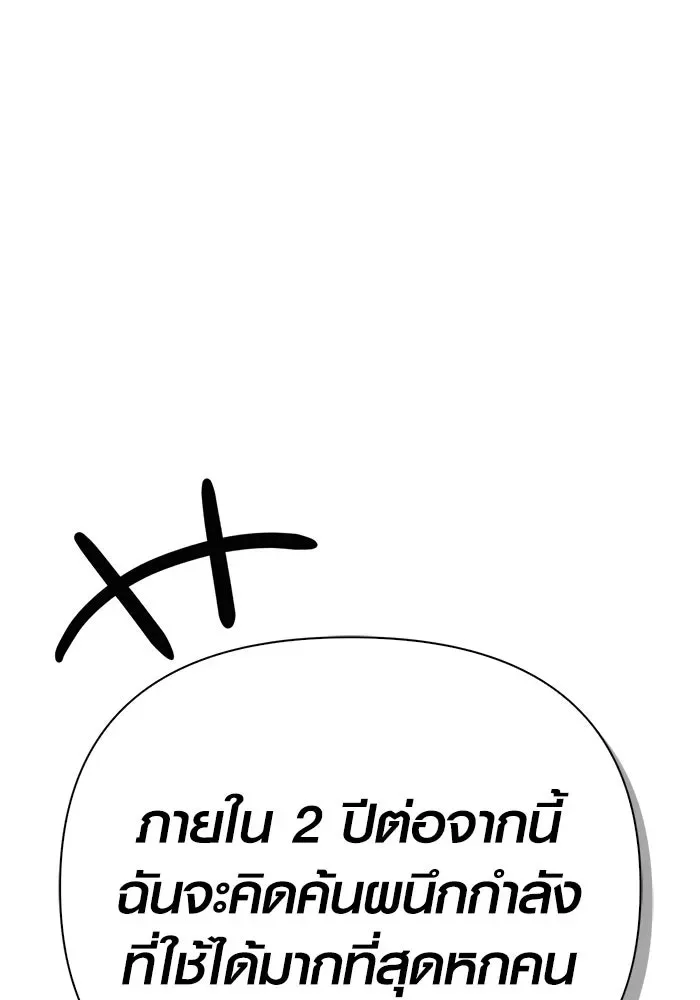 Surviving the Game as a Barbarian เอาชีวิตรอดในเกมฉบับคนเถื่อน ตอนที่ 129 หน้า 188
