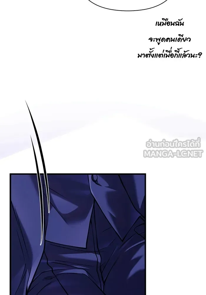 Surviving the Game as a Barbarian เอาชีวิตรอดในเกมฉบับคนเถื่อน ตอนที่ 129 หน้า 195