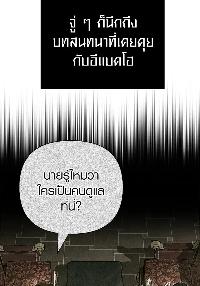 Surviving the Game as a Barbarian เอาชีวิตรอดในเกมฉบับคนเถื่อน ตอนที่ 129 หน้า 38