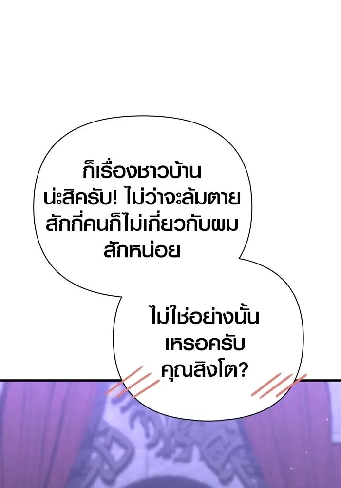 Surviving the Game as a Barbarian เอาชีวิตรอดในเกมฉบับคนเถื่อน ตอนที่ 129 หน้า 65