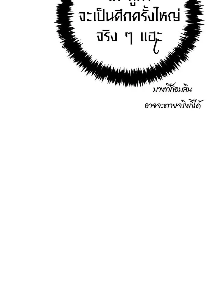 Surviving the Game as a Barbarian เอาชีวิตรอดในเกมฉบับคนเถื่อน ตอนที่ 129 หน้า 68