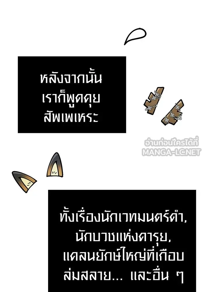 Surviving the Game as a Barbarian เอาชีวิตรอดในเกมฉบับคนเถื่อน ตอนที่ 129 หน้า 69