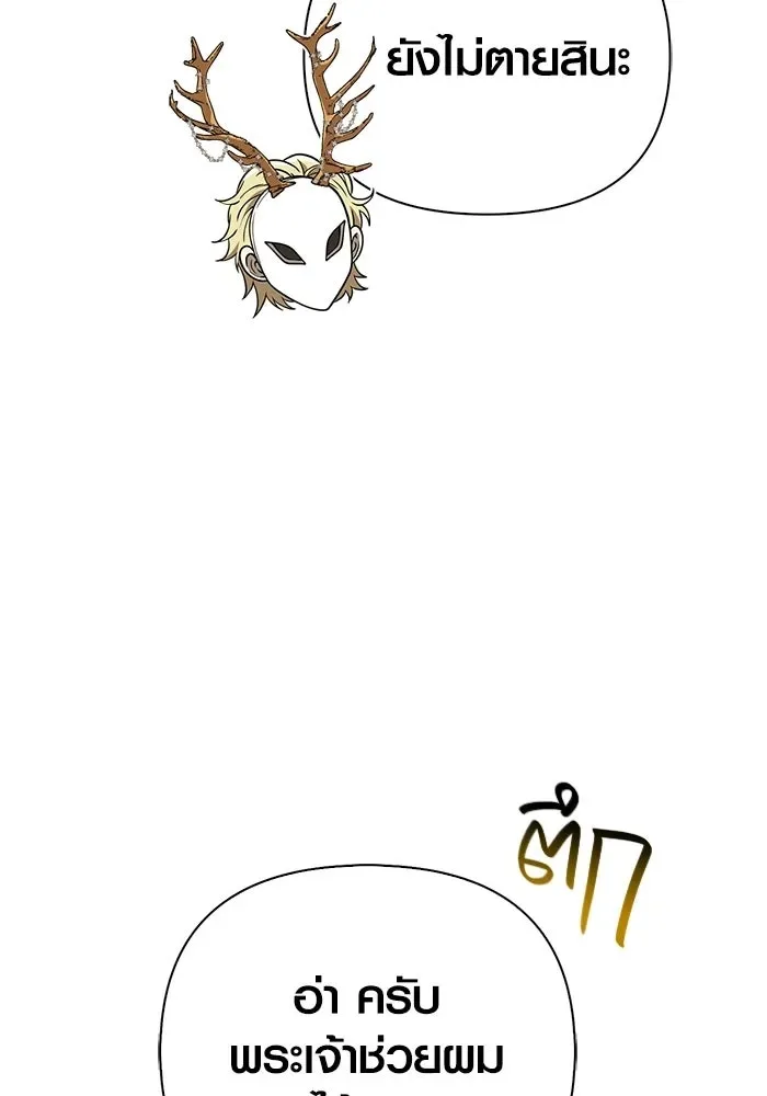 Surviving the Game as a Barbarian เอาชีวิตรอดในเกมฉบับคนเถื่อน ตอนที่ 129 หน้า 73