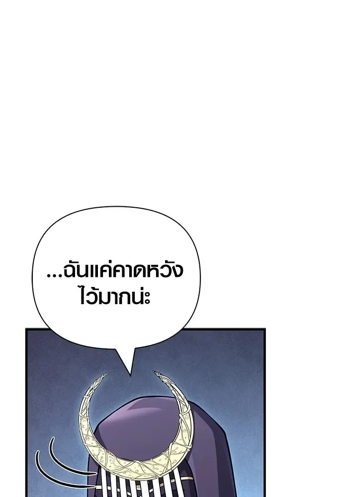 Surviving the Game as a Barbarian เอาชีวิตรอดในเกมฉบับคนเถื่อน ตอนที่ 129 หน้า 86