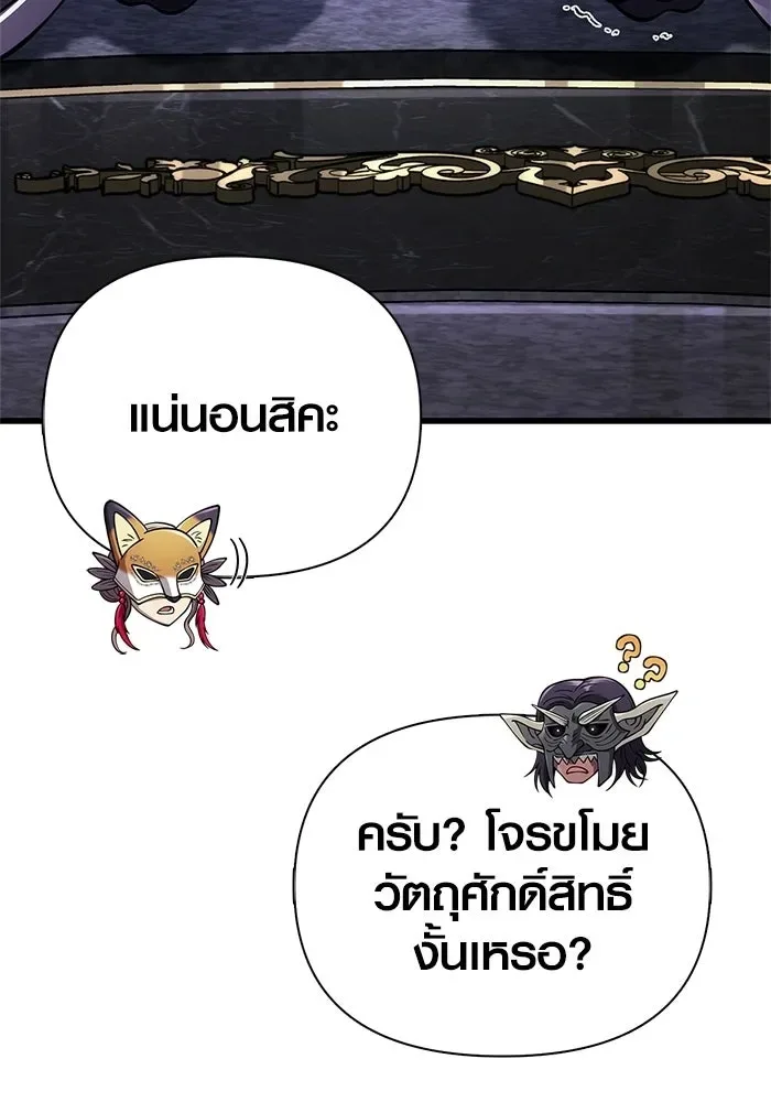 Surviving the Game as a Barbarian เอาชีวิตรอดในเกมฉบับคนเถื่อน ตอนที่ 130 หน้า 104