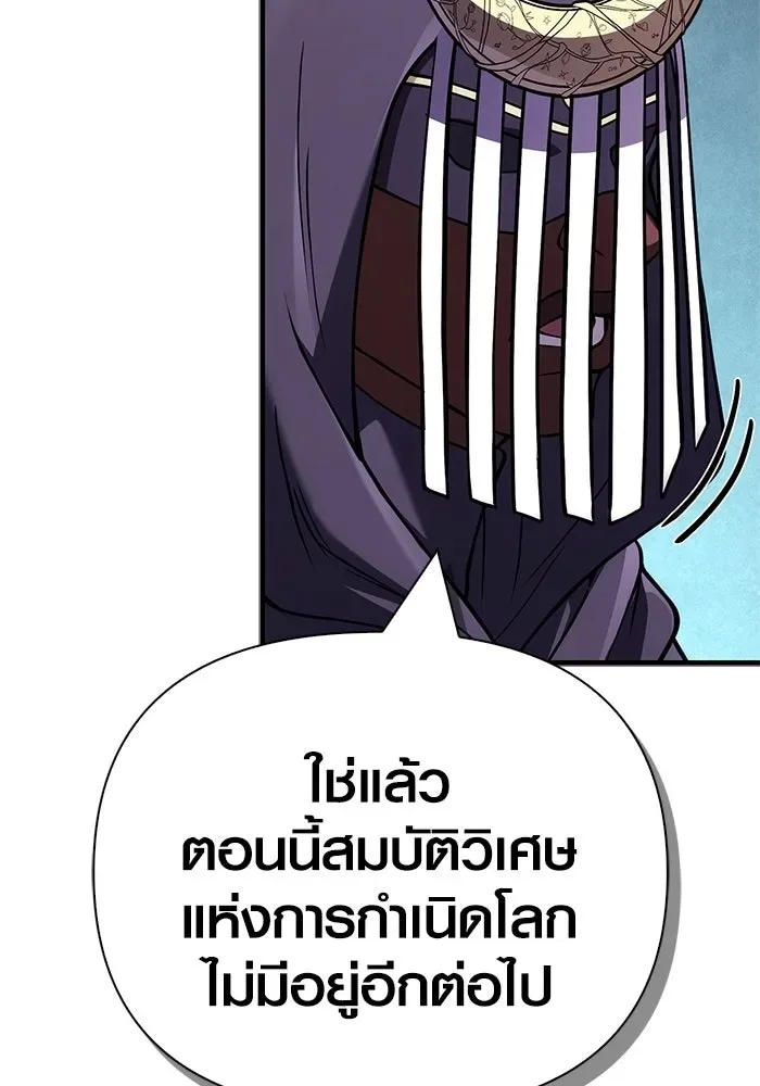 Surviving the Game as a Barbarian เอาชีวิตรอดในเกมฉบับคนเถื่อน ตอนที่ 130 หน้า 109