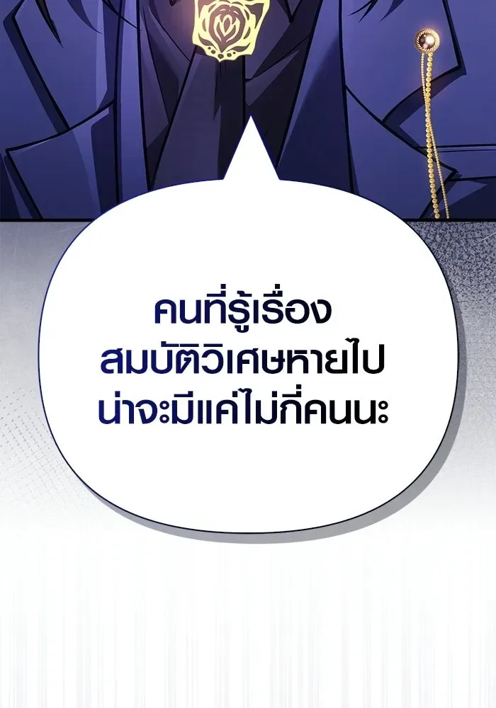 Surviving the Game as a Barbarian เอาชีวิตรอดในเกมฉบับคนเถื่อน ตอนที่ 130 หน้า 136