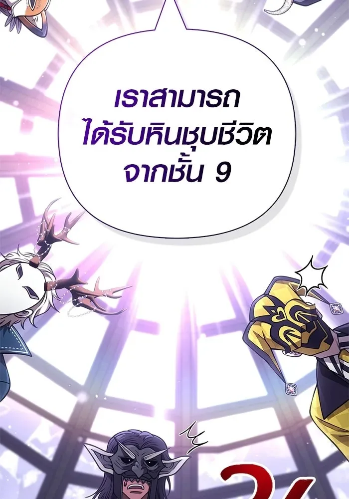 Surviving the Game as a Barbarian เอาชีวิตรอดในเกมฉบับคนเถื่อน ตอนที่ 130 หน้า 149