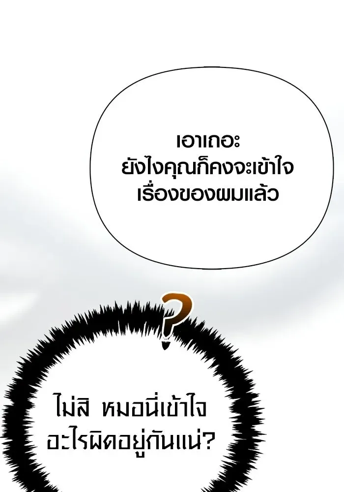 Surviving the Game as a Barbarian เอาชีวิตรอดในเกมฉบับคนเถื่อน ตอนที่ 130 หน้า 160