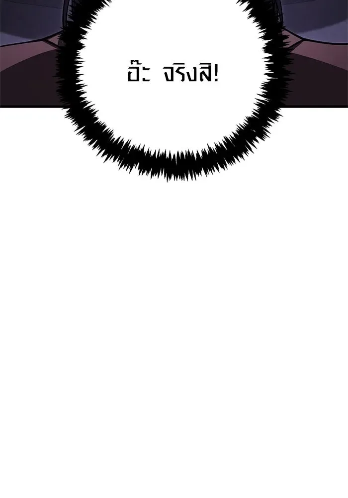 Surviving the Game as a Barbarian เอาชีวิตรอดในเกมฉบับคนเถื่อน ตอนที่ 130 หน้า 170