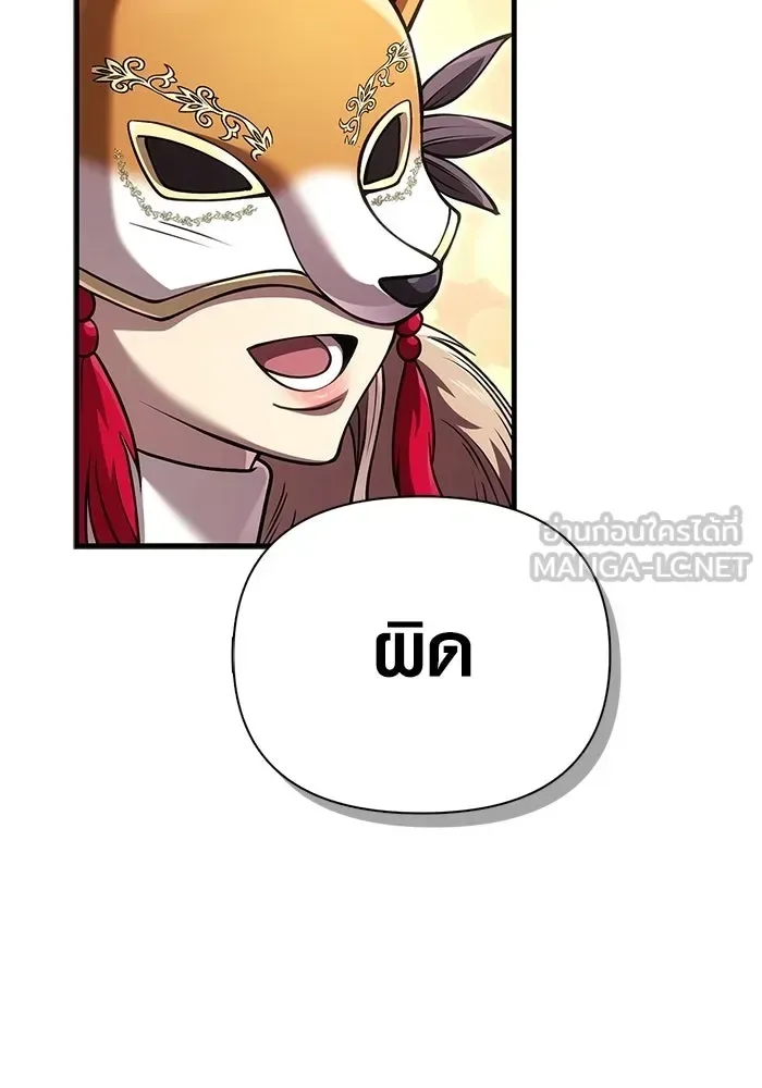 Surviving the Game as a Barbarian เอาชีวิตรอดในเกมฉบับคนเถื่อน ตอนที่ 130 หน้า 177