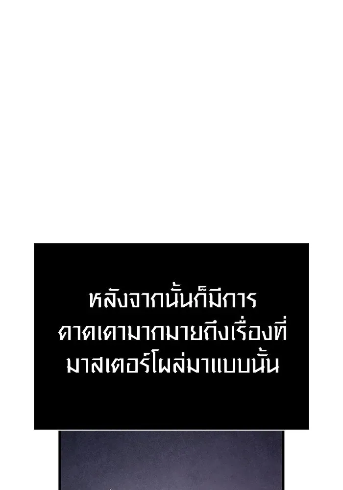 Surviving the Game as a Barbarian เอาชีวิตรอดในเกมฉบับคนเถื่อน ตอนที่ 130 หน้า 38