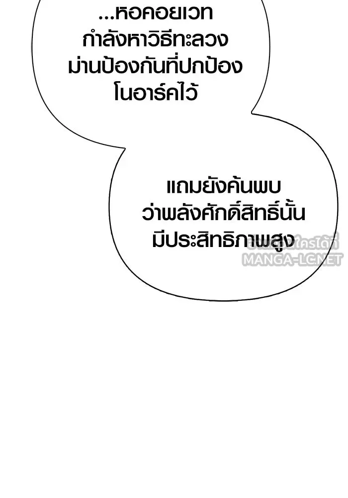 Surviving the Game as a Barbarian เอาชีวิตรอดในเกมฉบับคนเถื่อน ตอนที่ 130 หน้า 63