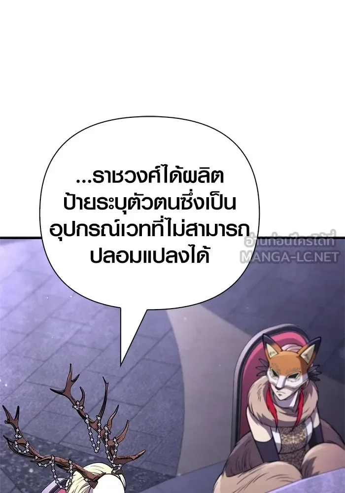 Surviving the Game as a Barbarian เอาชีวิตรอดในเกมฉบับคนเถื่อน ตอนที่ 130 หน้า 66