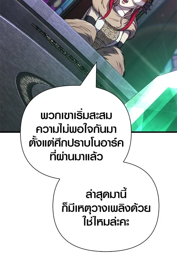 Surviving the Game as a Barbarian เอาชีวิตรอดในเกมฉบับคนเถื่อน ตอนที่ 130 หน้า 76
