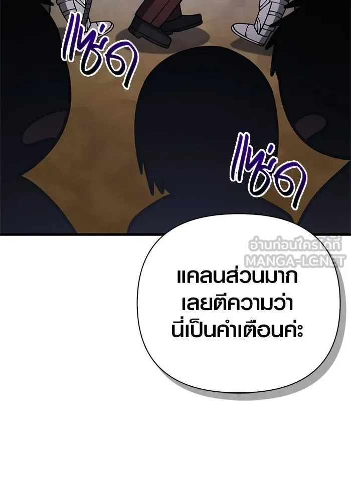 Surviving the Game as a Barbarian เอาชีวิตรอดในเกมฉบับคนเถื่อน ตอนที่ 130 หน้า 81