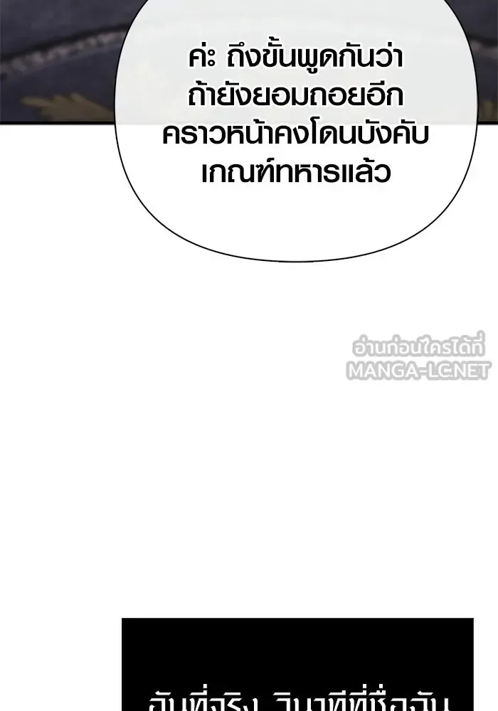 Surviving the Game as a Barbarian เอาชีวิตรอดในเกมฉบับคนเถื่อน ตอนที่ 130 หน้า 84