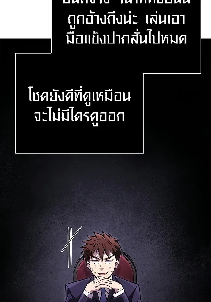 Surviving the Game as a Barbarian เอาชีวิตรอดในเกมฉบับคนเถื่อน ตอนที่ 130 หน้า 85