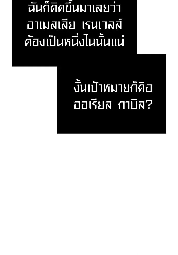 Surviving the Game as a Barbarian เอาชีวิตรอดในเกมฉบับคนเถื่อน ตอนที่ 130 หน้า 97