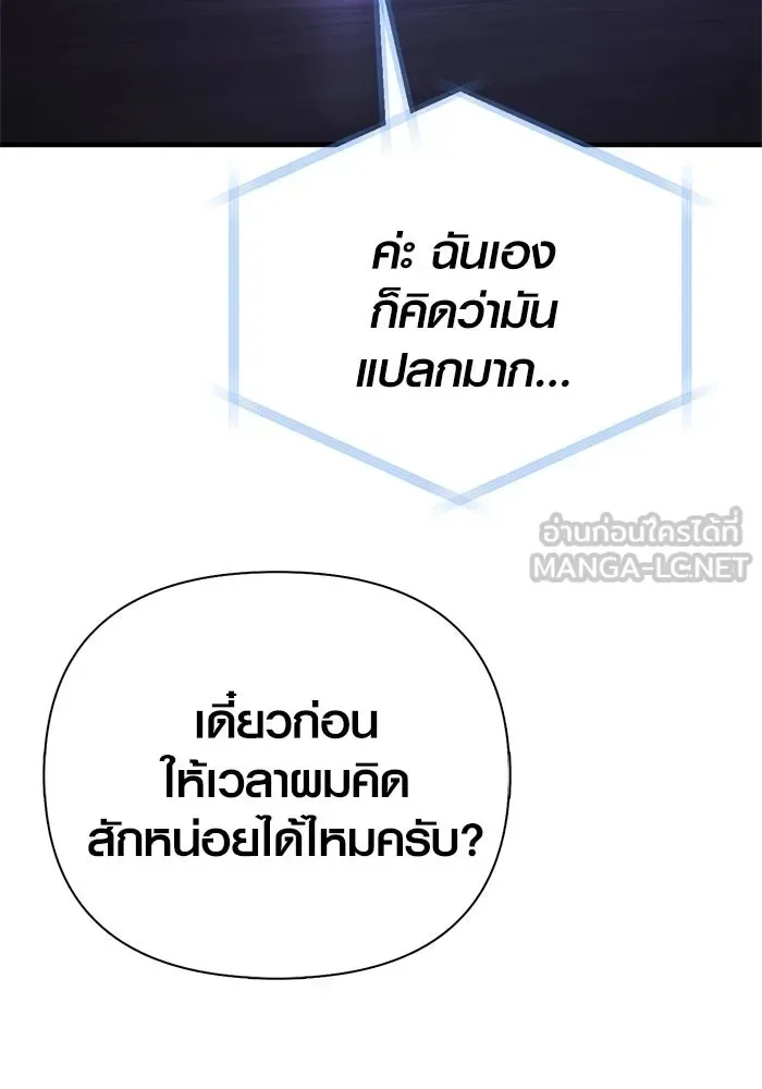 Surviving the Game as a Barbarian เอาชีวิตรอดในเกมฉบับคนเถื่อน ตอนที่ 131 หน้า 111