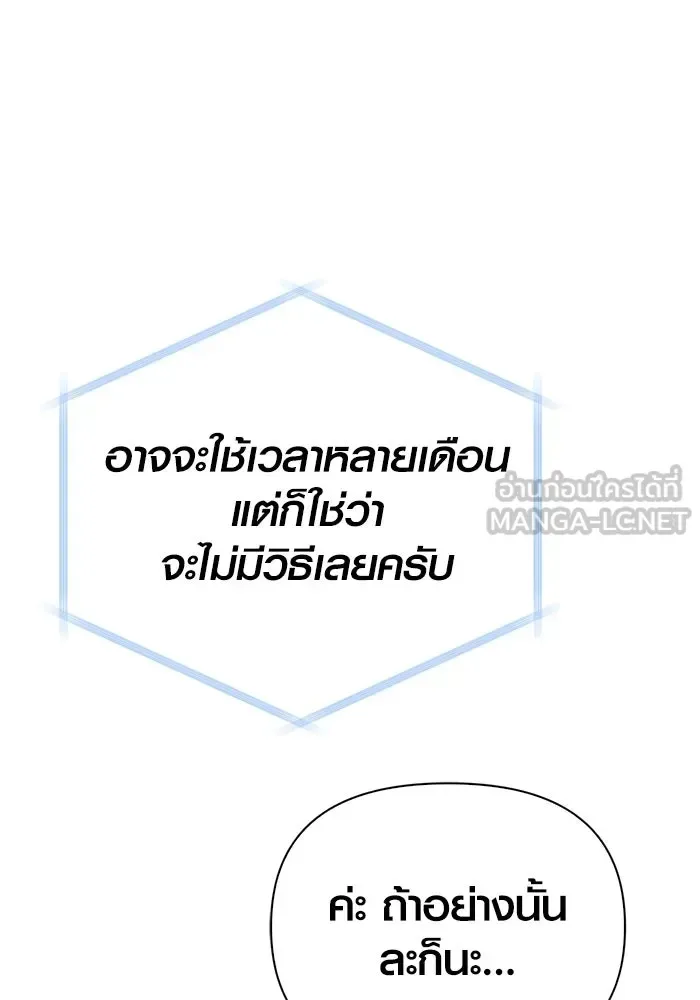 Surviving the Game as a Barbarian เอาชีวิตรอดในเกมฉบับคนเถื่อน ตอนที่ 131 หน้า 132