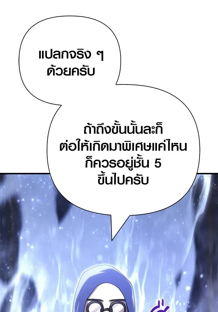 Surviving the Game as a Barbarian เอาชีวิตรอดในเกมฉบับคนเถื่อน ตอนที่ 131 หน้า 139
