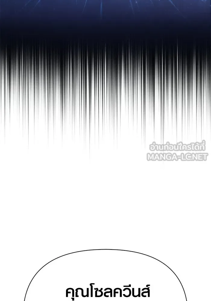 Surviving the Game as a Barbarian เอาชีวิตรอดในเกมฉบับคนเถื่อน ตอนที่ 131 หน้า 147