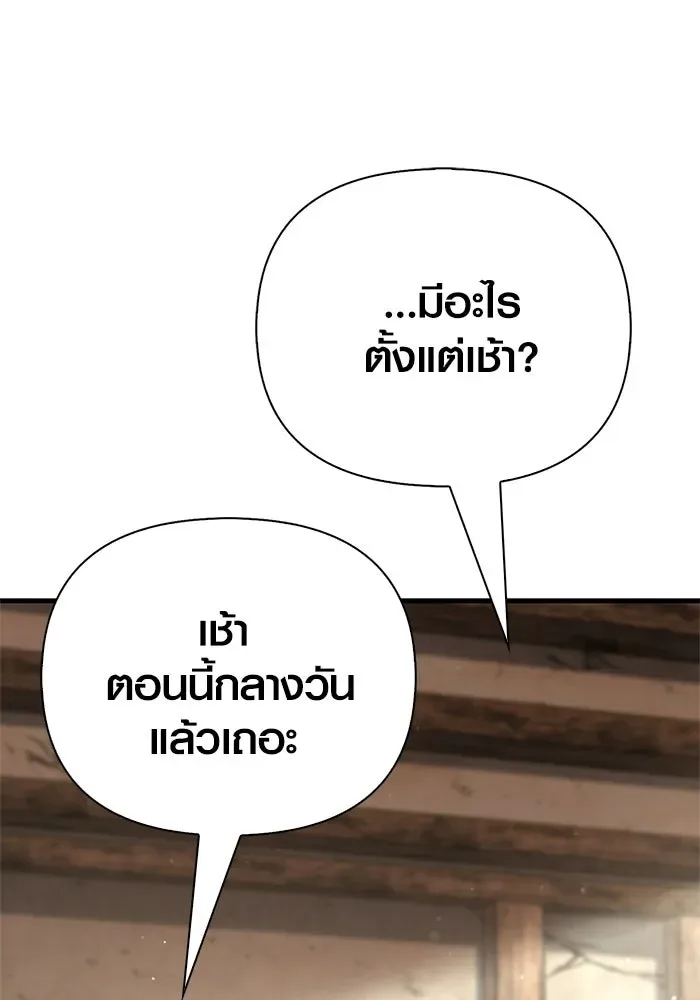 Surviving the Game as a Barbarian เอาชีวิตรอดในเกมฉบับคนเถื่อน ตอนที่ 131 หน้า 158