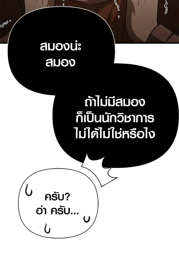 Surviving the Game as a Barbarian เอาชีวิตรอดในเกมฉบับคนเถื่อน ตอนที่ 131 หน้า 203