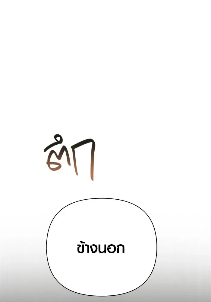 Surviving the Game as a Barbarian เอาชีวิตรอดในเกมฉบับคนเถื่อน ตอนที่ 131 หน้า 208