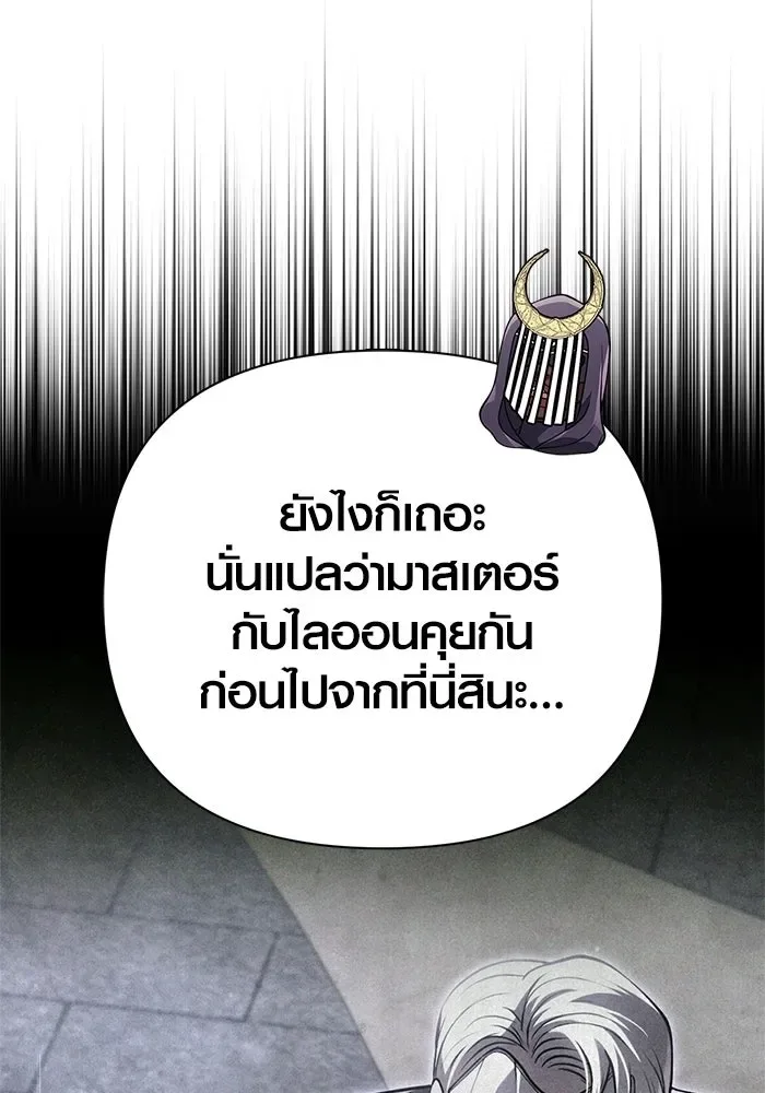 Surviving the Game as a Barbarian เอาชีวิตรอดในเกมฉบับคนเถื่อน ตอนที่ 131 หน้า 53