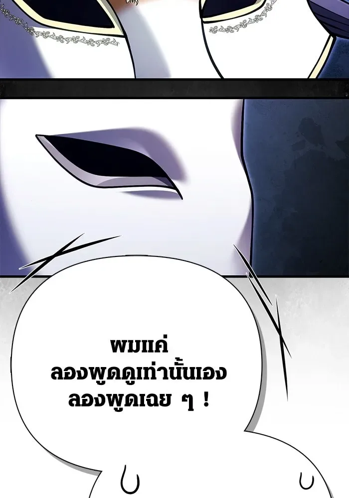 Surviving the Game as a Barbarian เอาชีวิตรอดในเกมฉบับคนเถื่อน ตอนที่ 131 หน้า 79