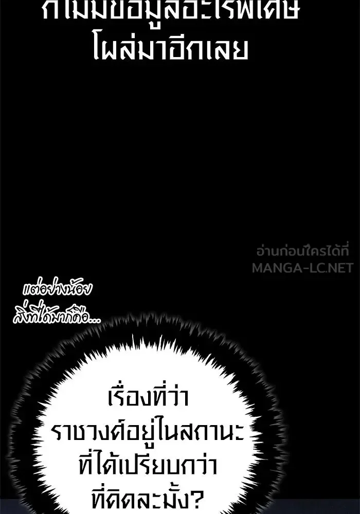 Surviving the Game as a Barbarian เอาชีวิตรอดในเกมฉบับคนเถื่อน ตอนที่ 131 หน้า 9