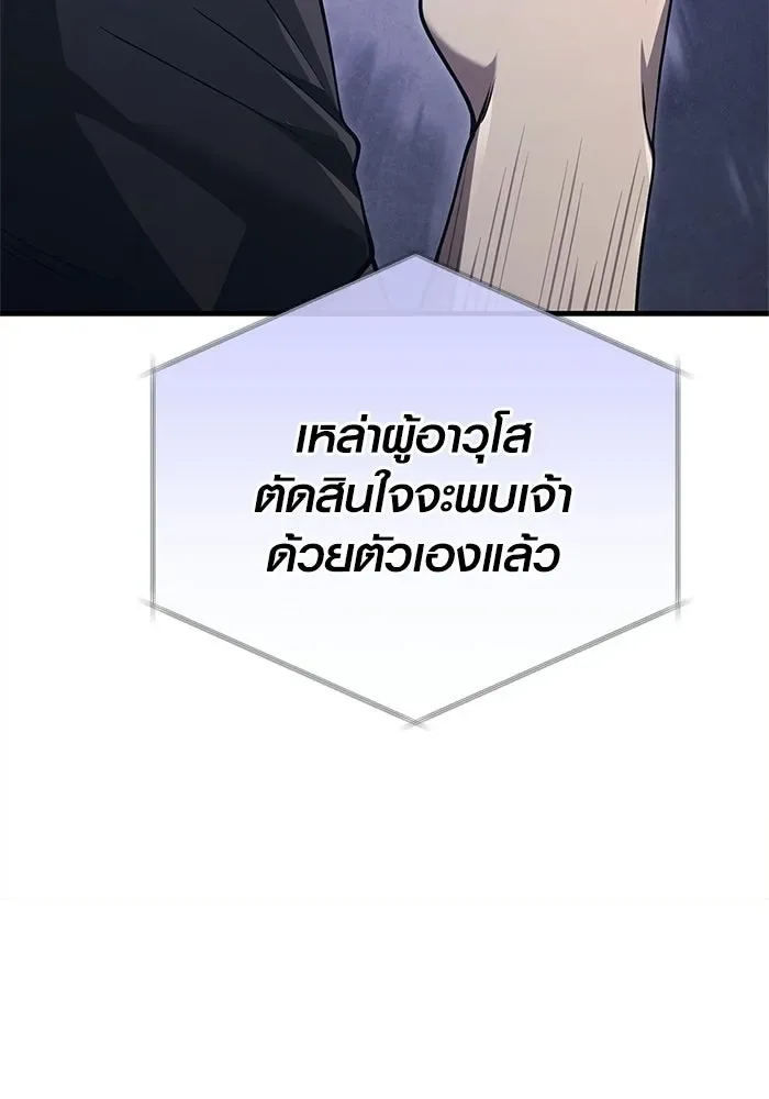 Surviving the Game as a Barbarian เอาชีวิตรอดในเกมฉบับคนเถื่อน ตอนที่ 132 หน้า 10