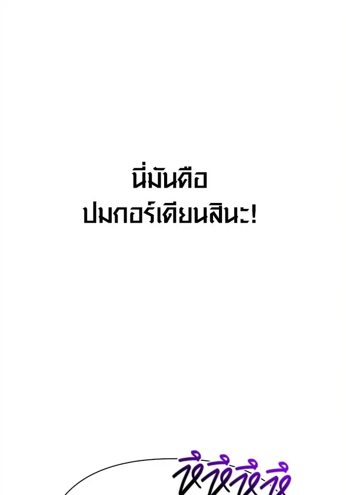 Surviving the Game as a Barbarian เอาชีวิตรอดในเกมฉบับคนเถื่อน ตอนที่ 132 หน้า 109